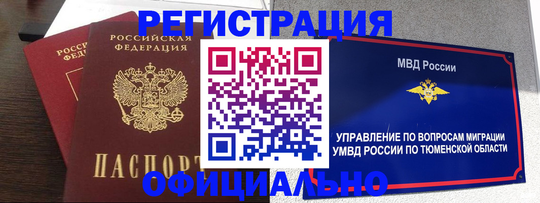 временная регистрация в Сосенском